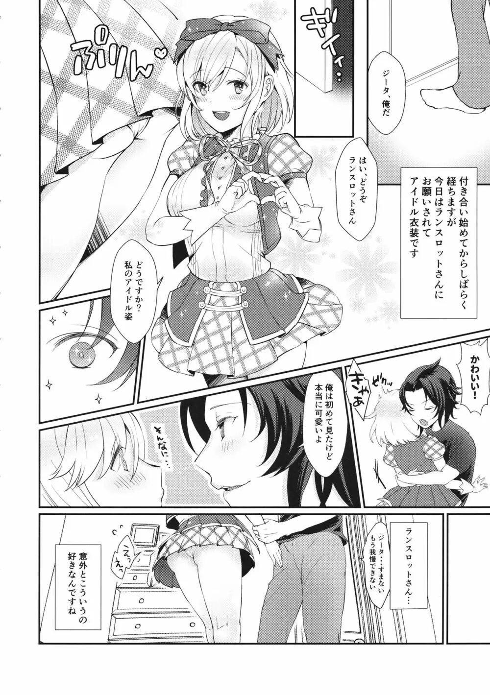 2／4騎士 よんぶんのにきし Page.6