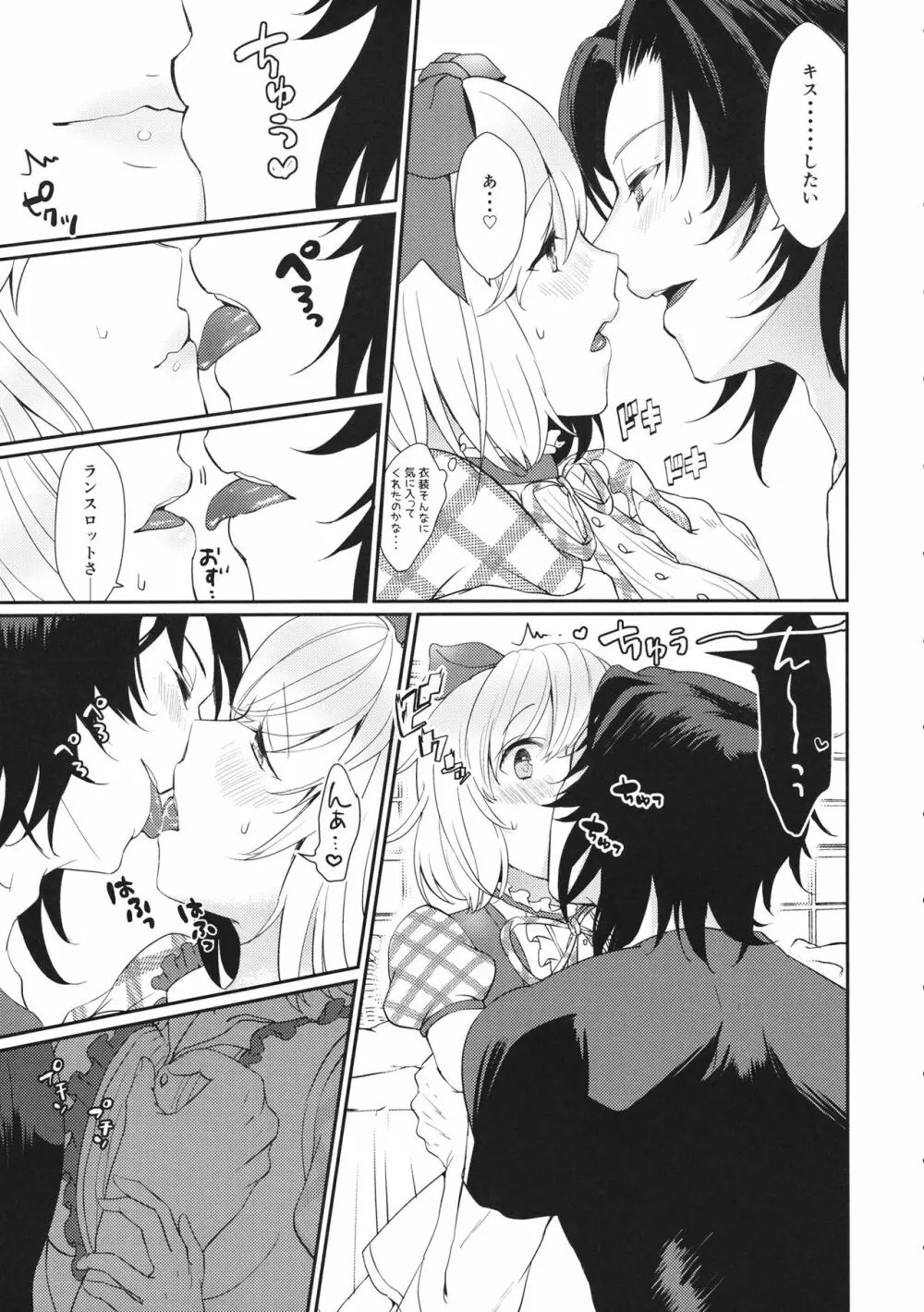 2／4騎士 よんぶんのにきし Page.7