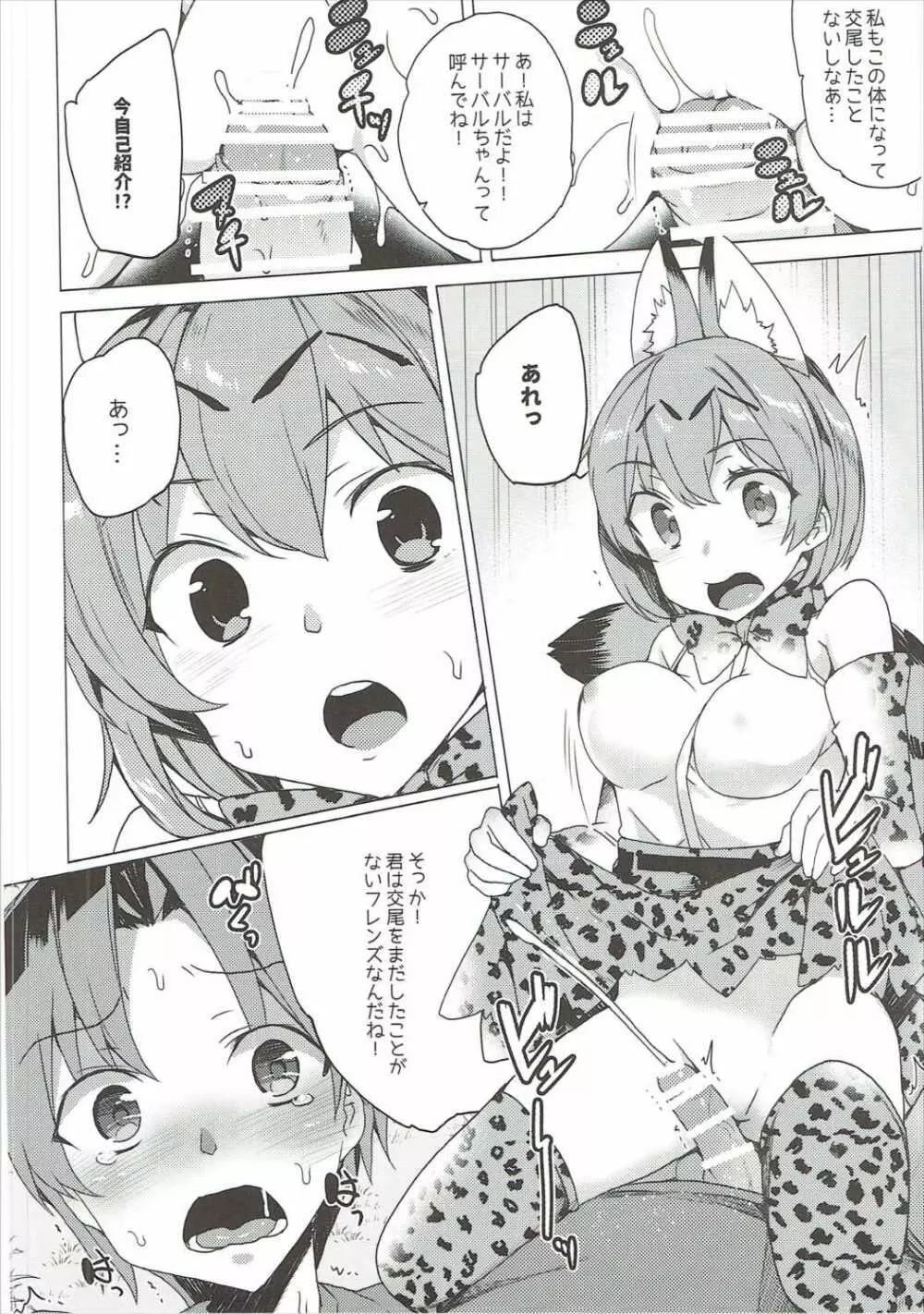 けだものフレンズ Page.7