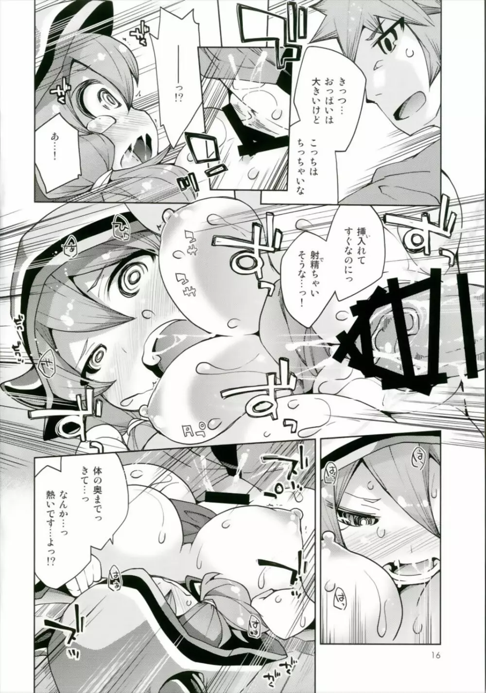 騎空士様への親密度がMAXになりました! Page.16