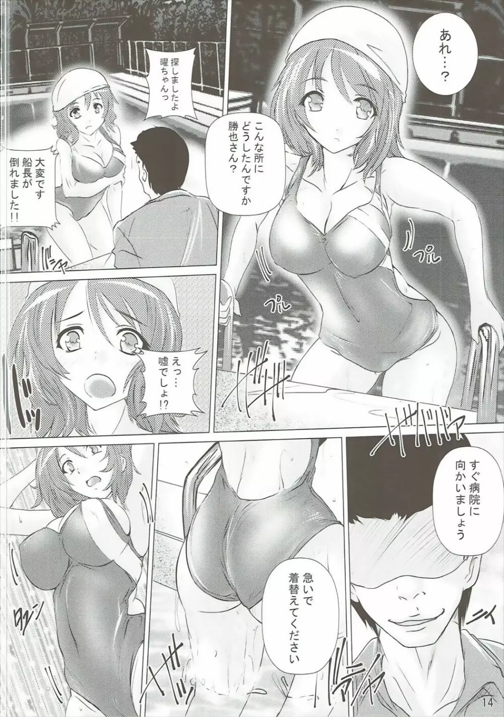 オンリーマイアイドル Page.13