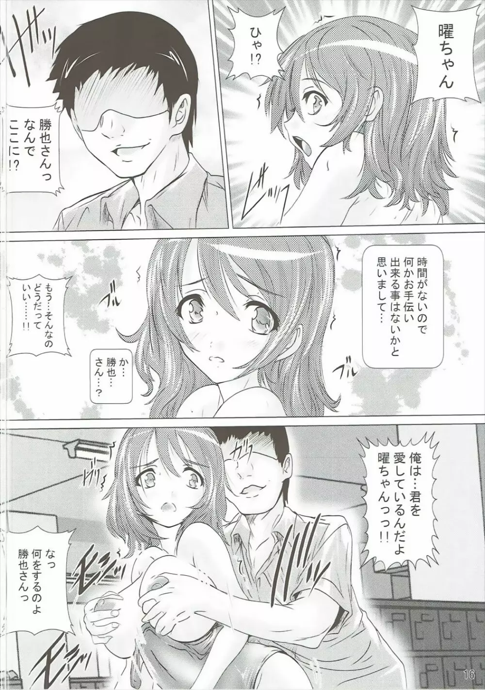 オンリーマイアイドル Page.15