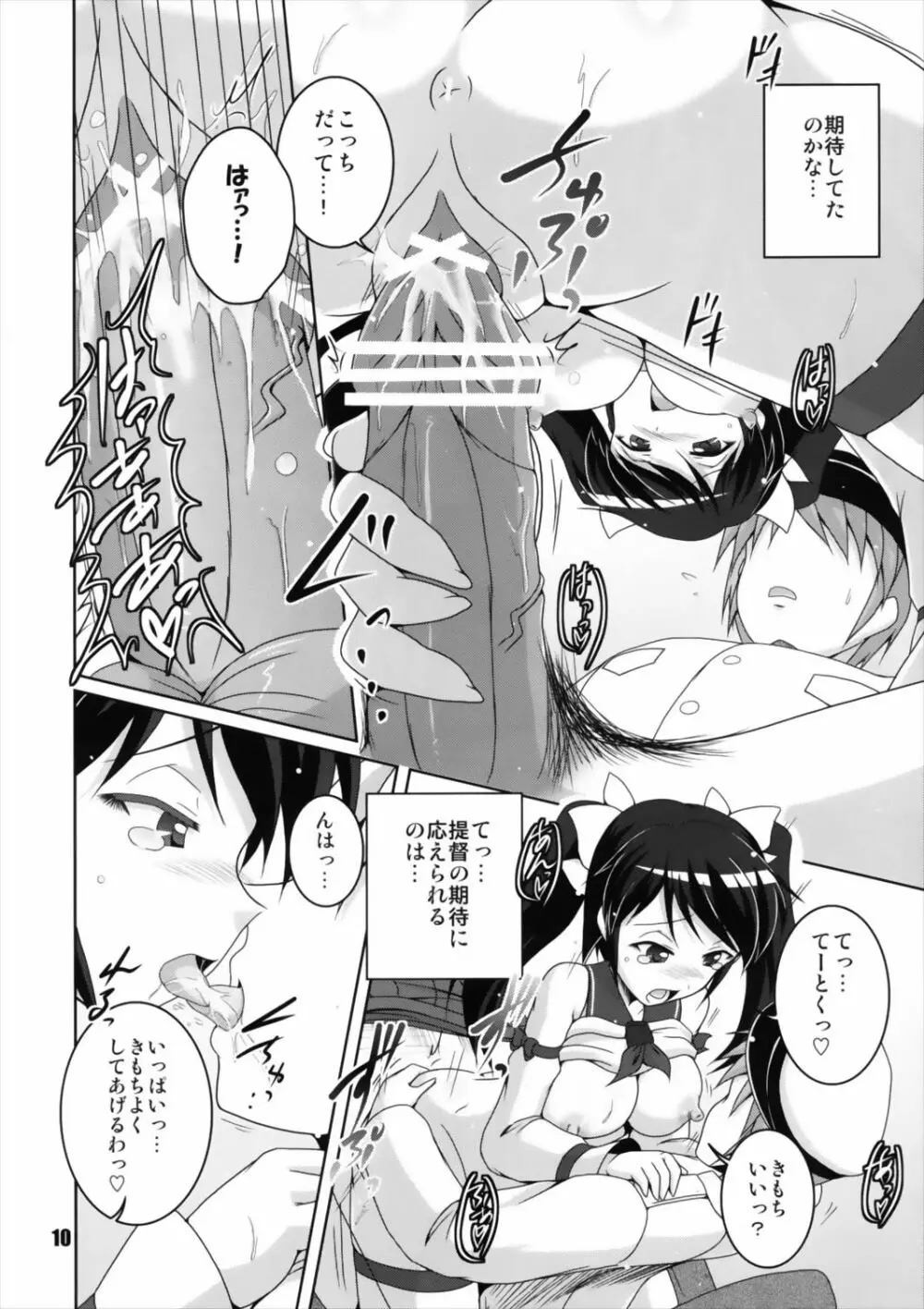 長五名これくしょん Page.10