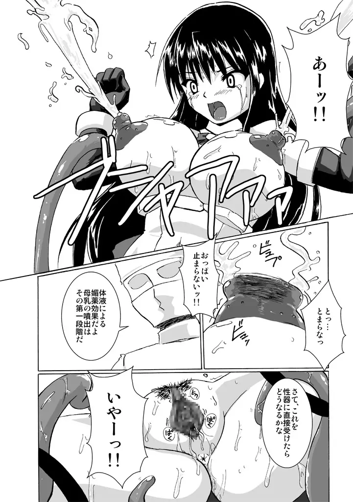 科學闘姫シルバーライナ４ Page.14