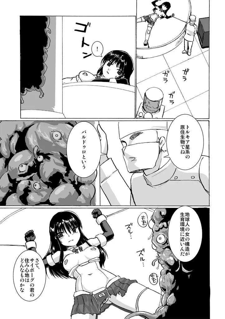 科學闘姫シルバーライナ４ Page.7