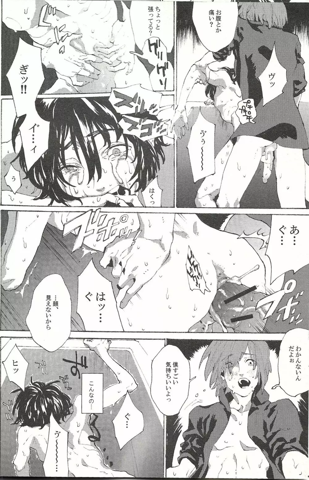 レーゲン Page.13