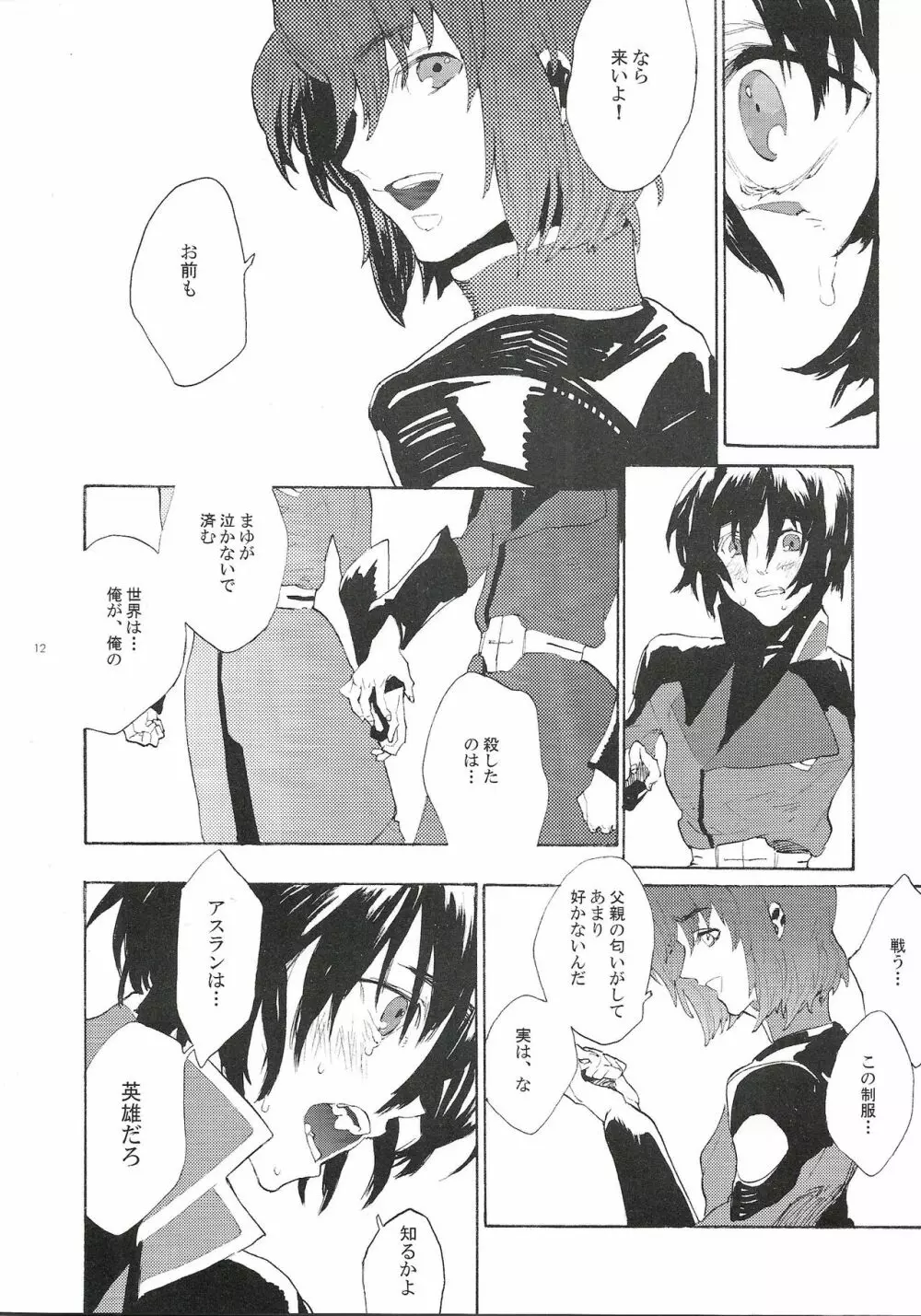 まるで夢を見ているみたい Page.11