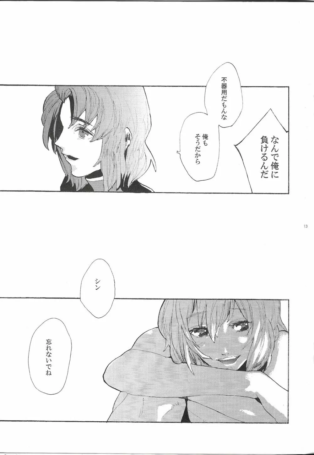 まるで夢を見ているみたい Page.12