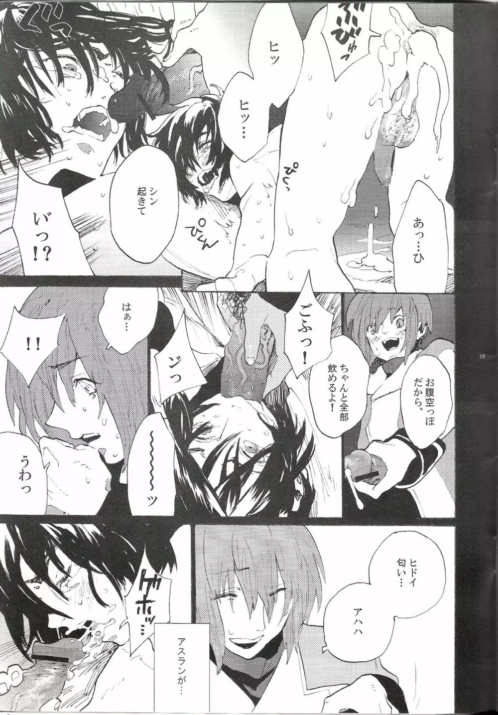 まるで夢を見ているみたい Page.18