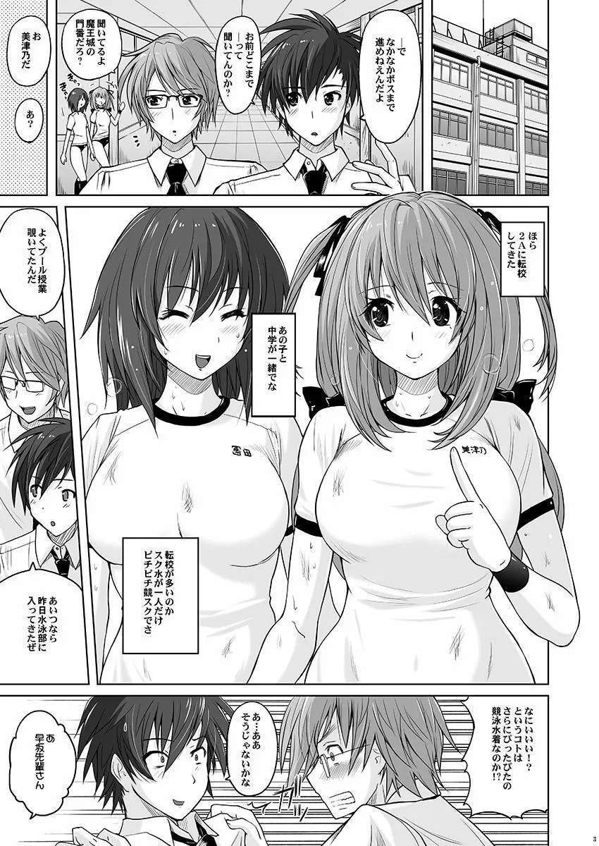 ぴたぴた競泳水着ZERO Page.2