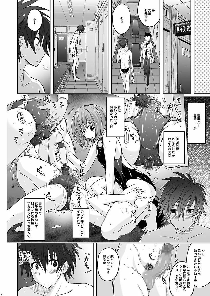 ぴたぴた競泳水着ZERO Page.5