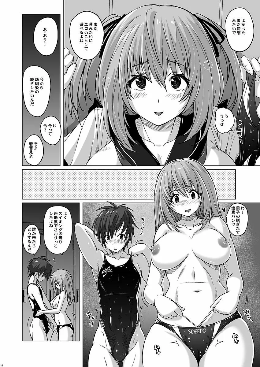 ぴたぴた競泳水着ZERO Page.9