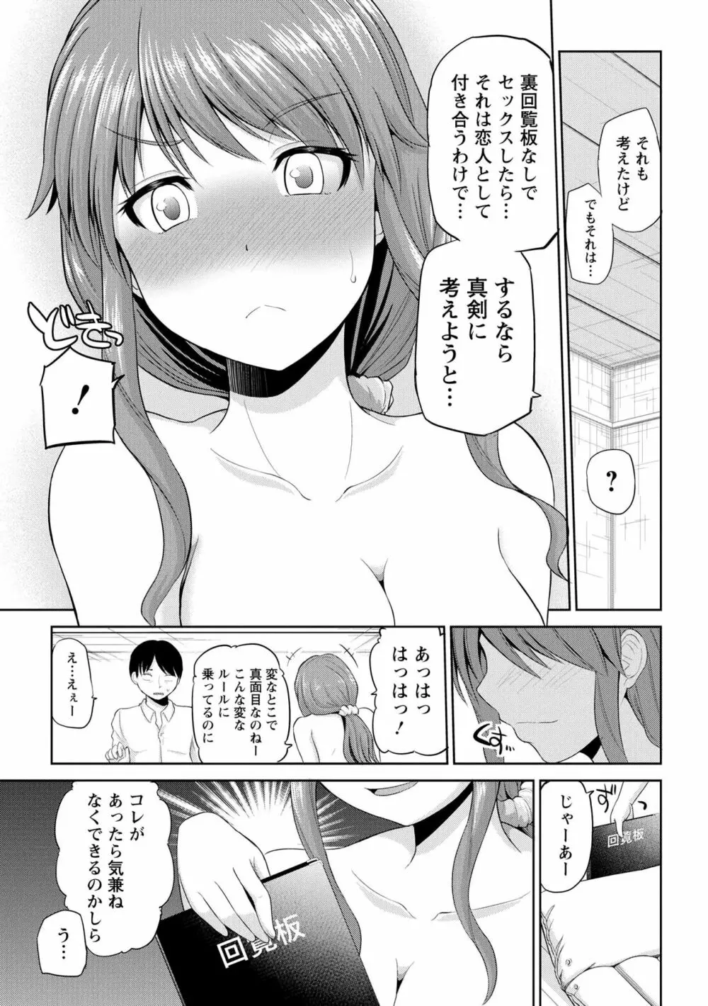 私にマワして♥裏回覧板 Page.127