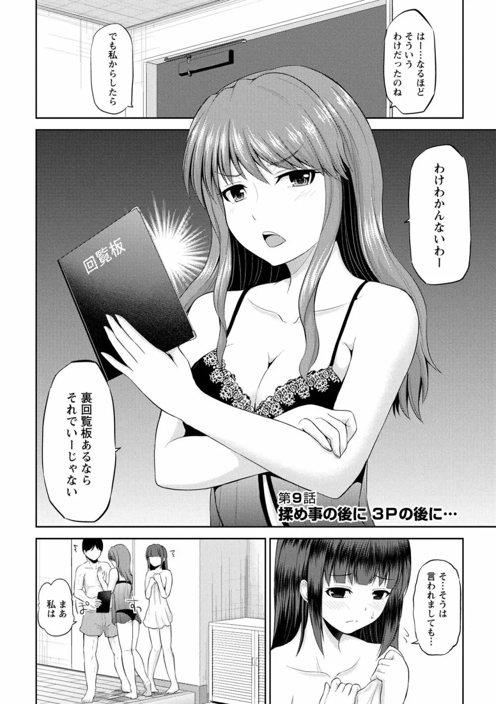 私にマワして♥裏回覧板 Page.155