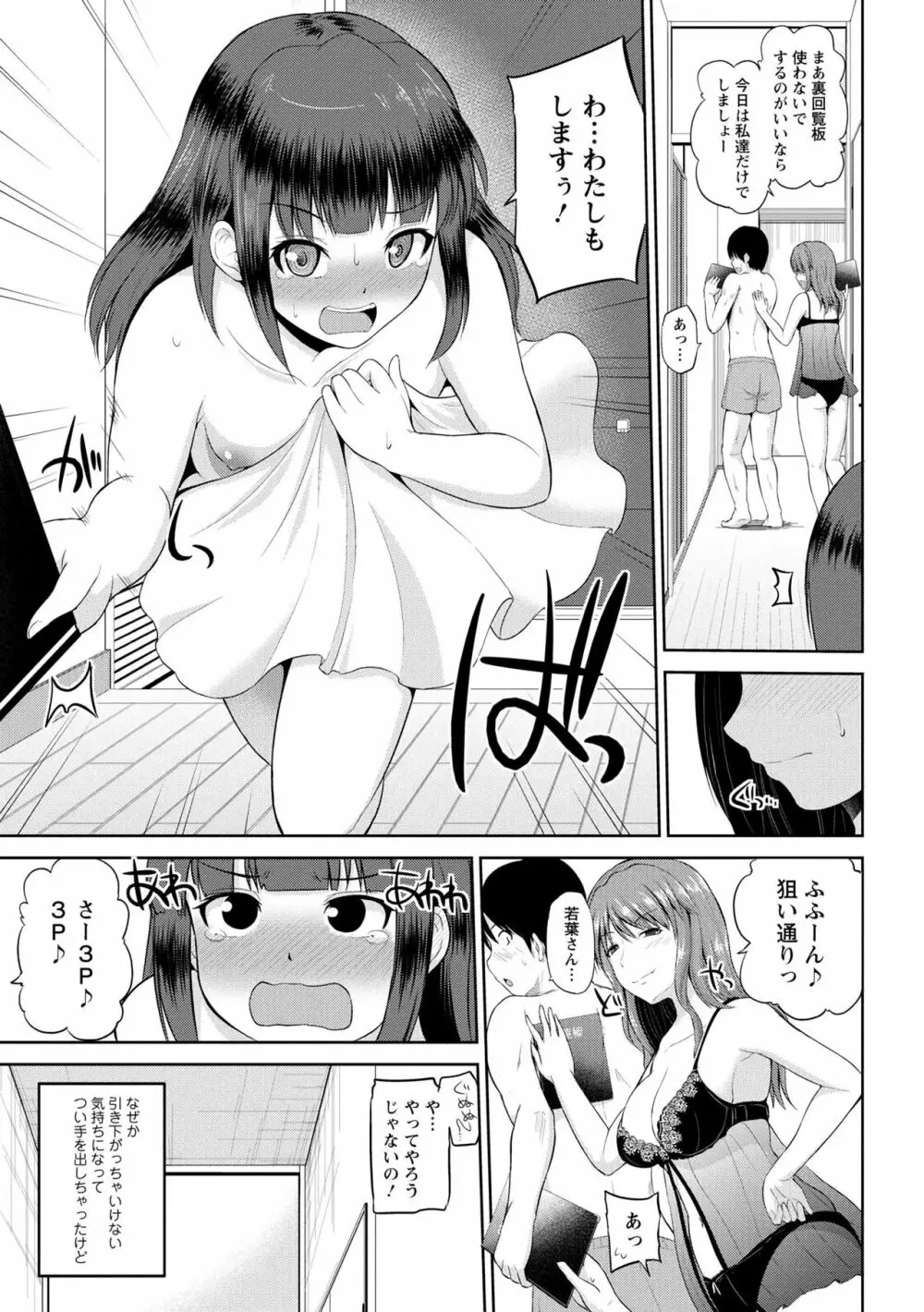 私にマワして♥裏回覧板 Page.157