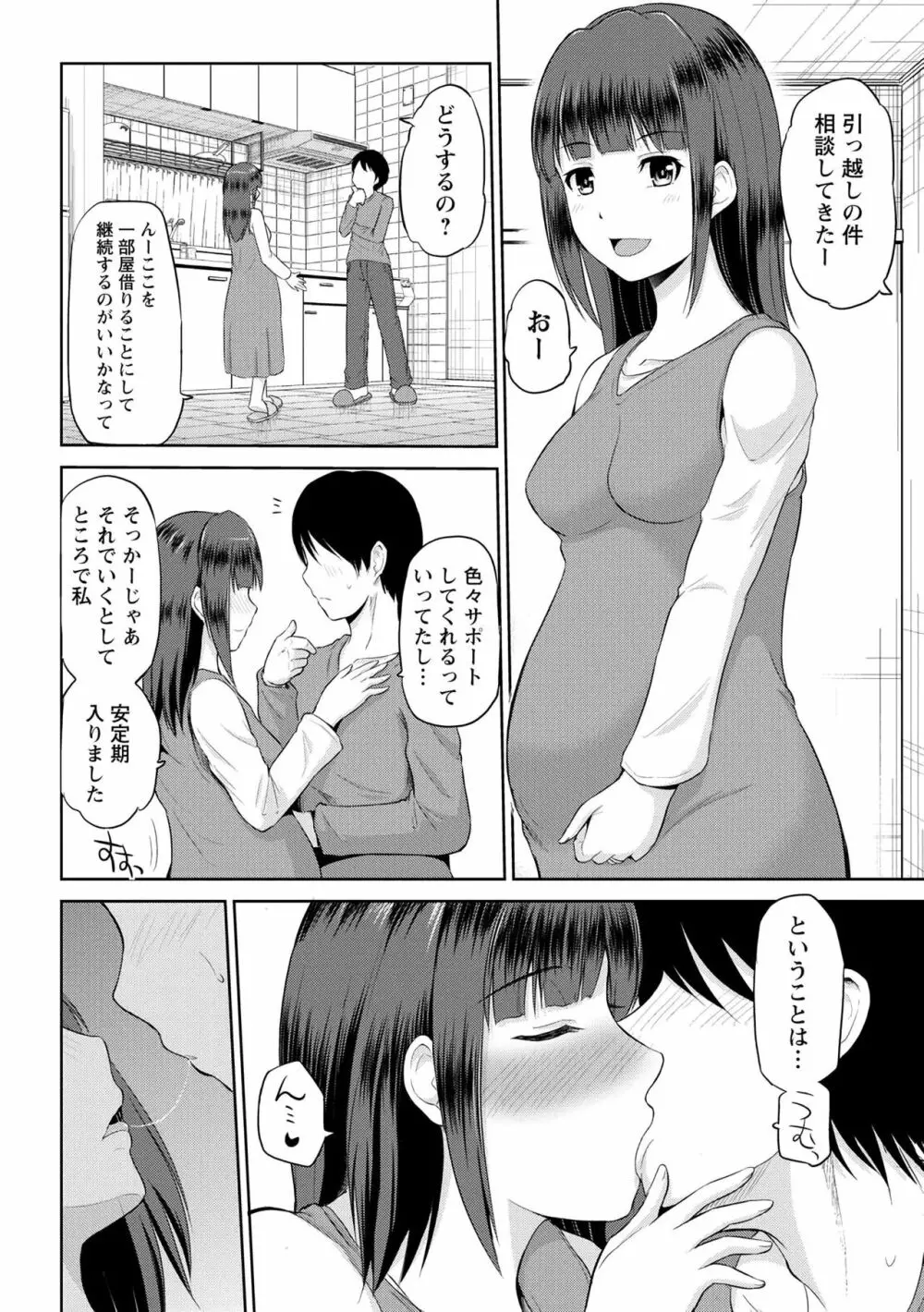 私にマワして♥裏回覧板 Page.182