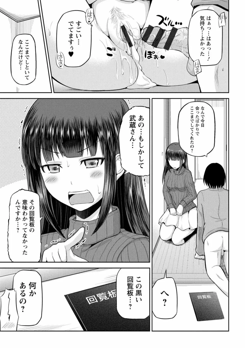 私にマワして♥裏回覧板 Page.21