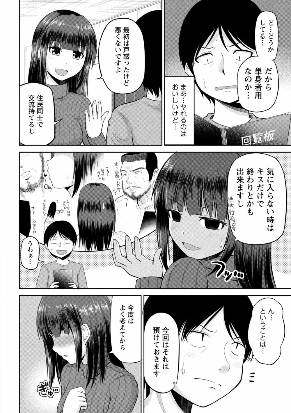 私にマワして♥裏回覧板 Page.28