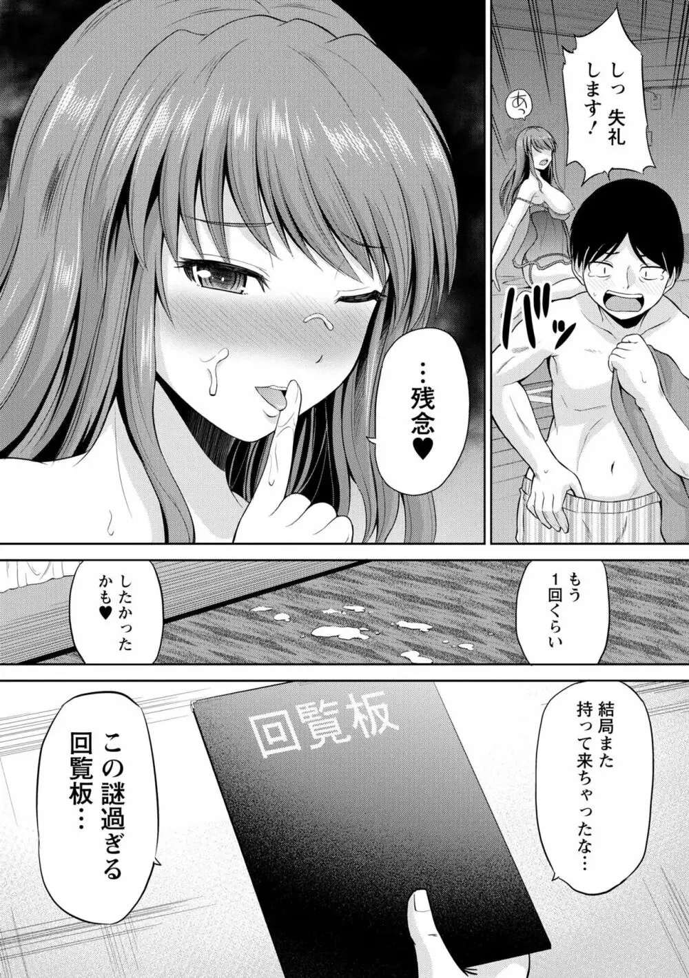 私にマワして♥裏回覧板 Page.41