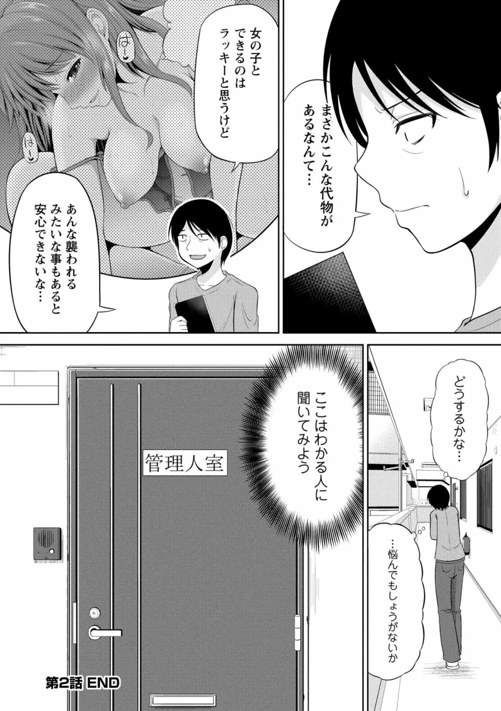 私にマワして♥裏回覧板 Page.42