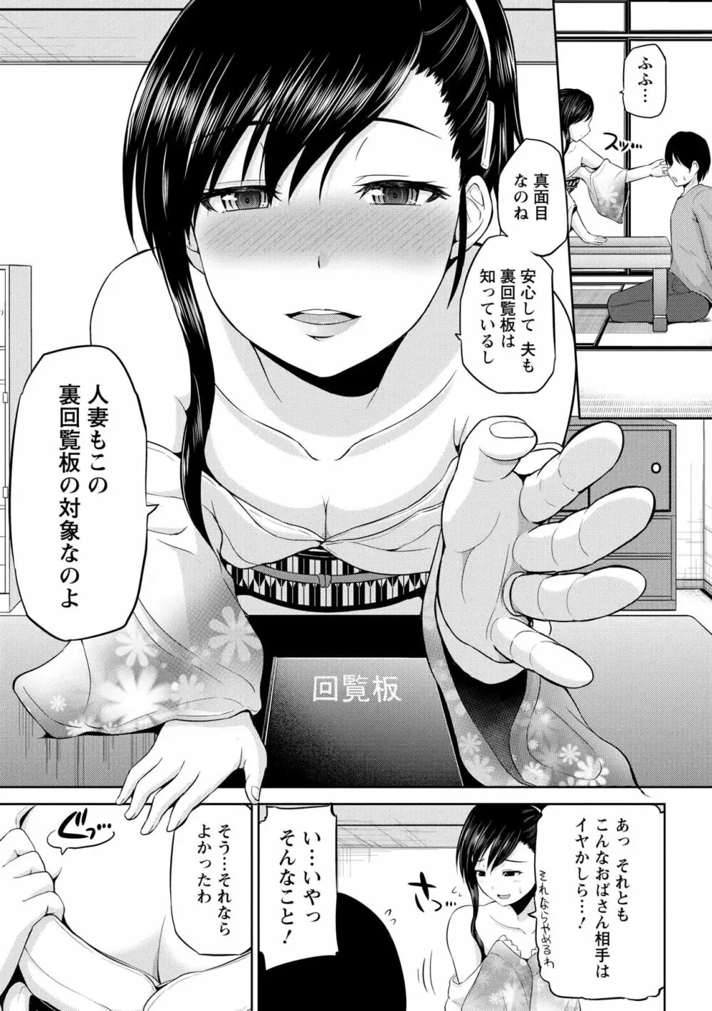 私にマワして♥裏回覧板 Page.47