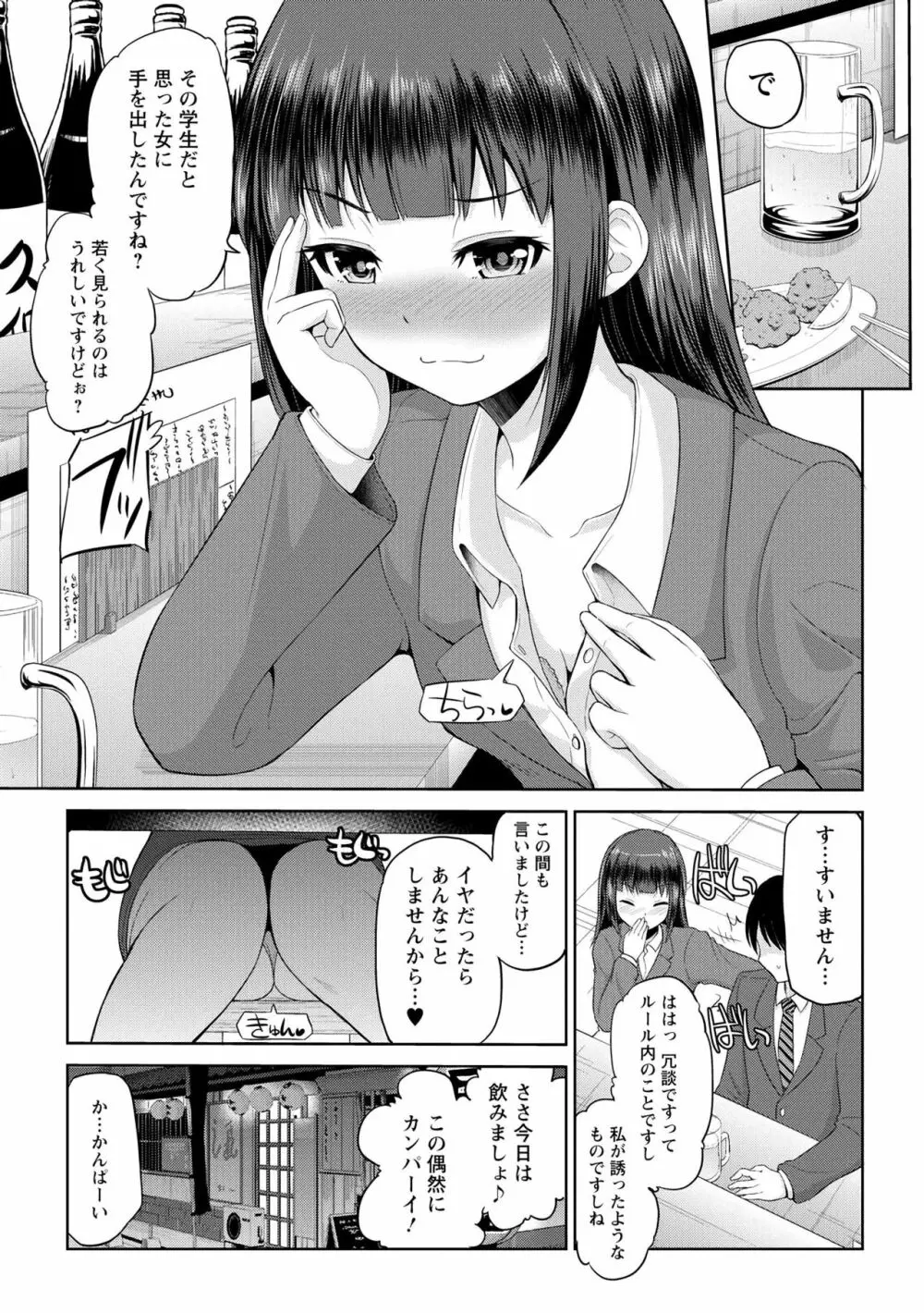 私にマワして♥裏回覧板 Page.63