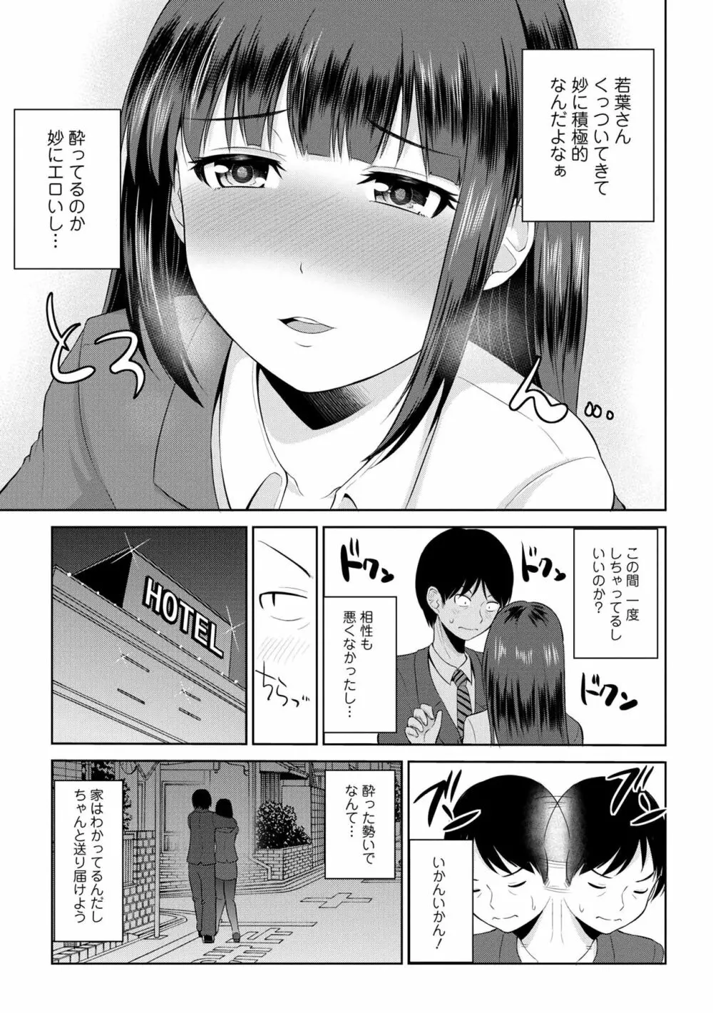 私にマワして♥裏回覧板 Page.65