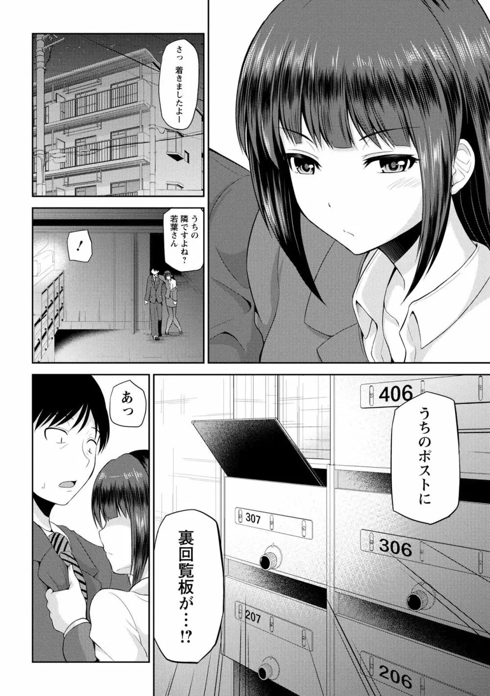 私にマワして♥裏回覧板 Page.66