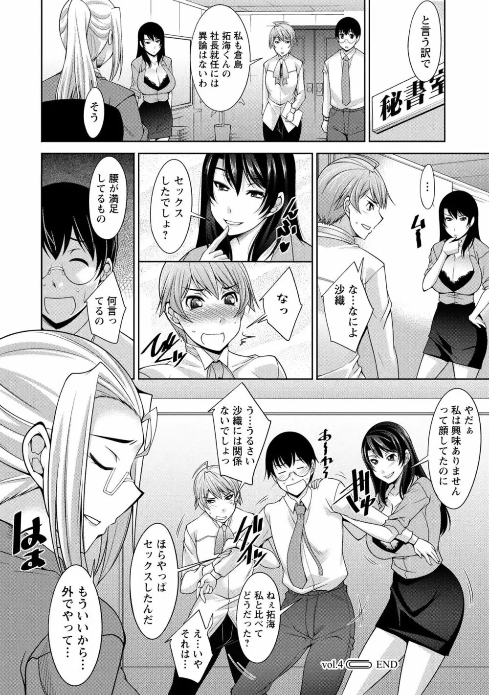 人妻秘書室 Page.76