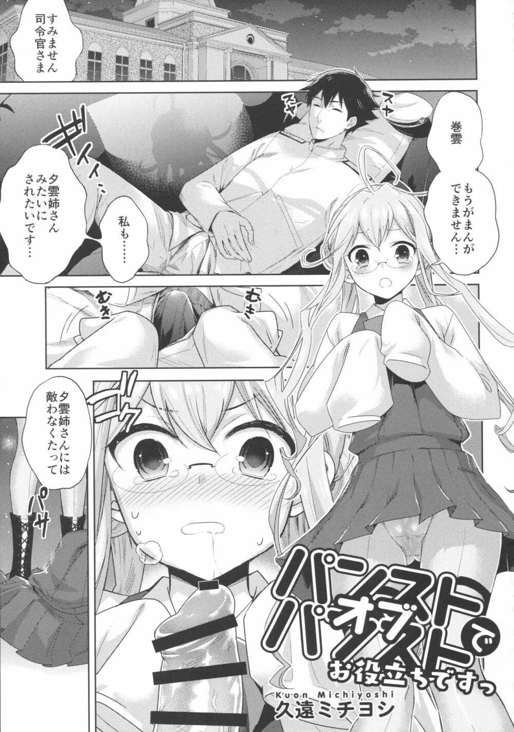 むれパラ☆タイツ湾合同演習! Page.39