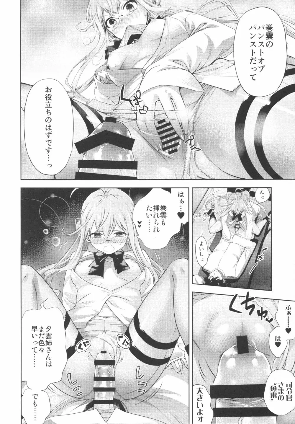 むれパラ☆タイツ湾合同演習! Page.40