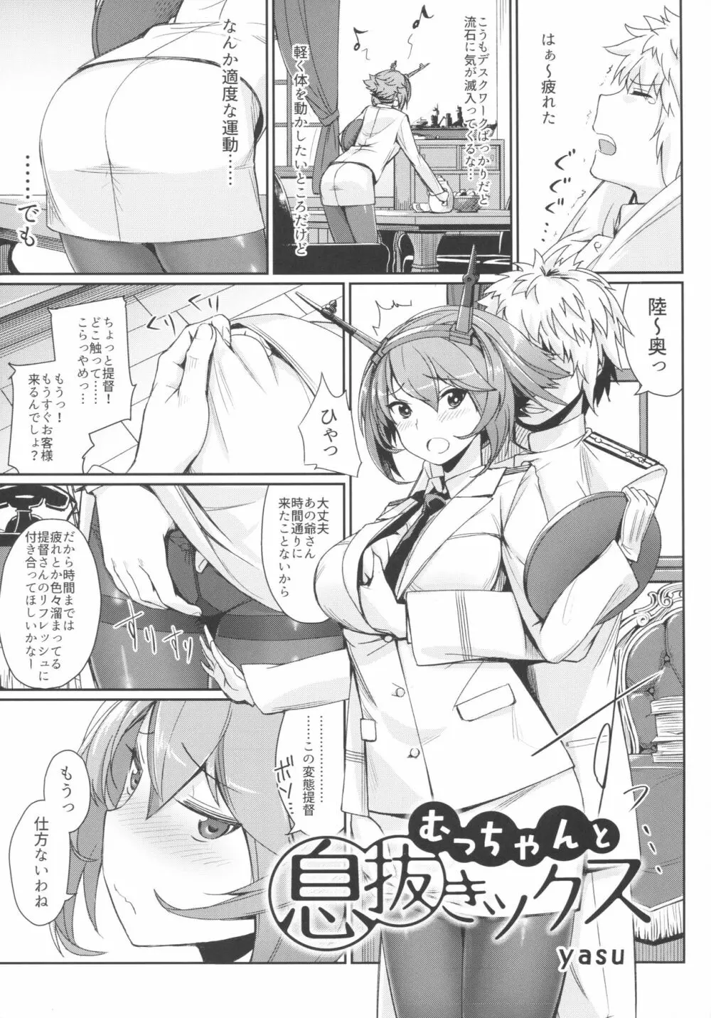 むれパラ☆タイツ湾合同演習! Page.63