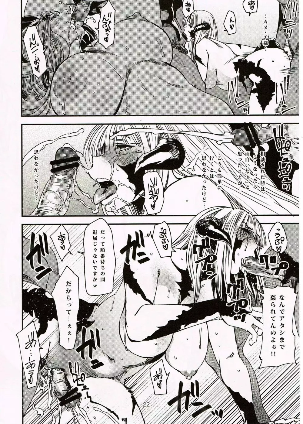 豊乳ベネディクション Page.21