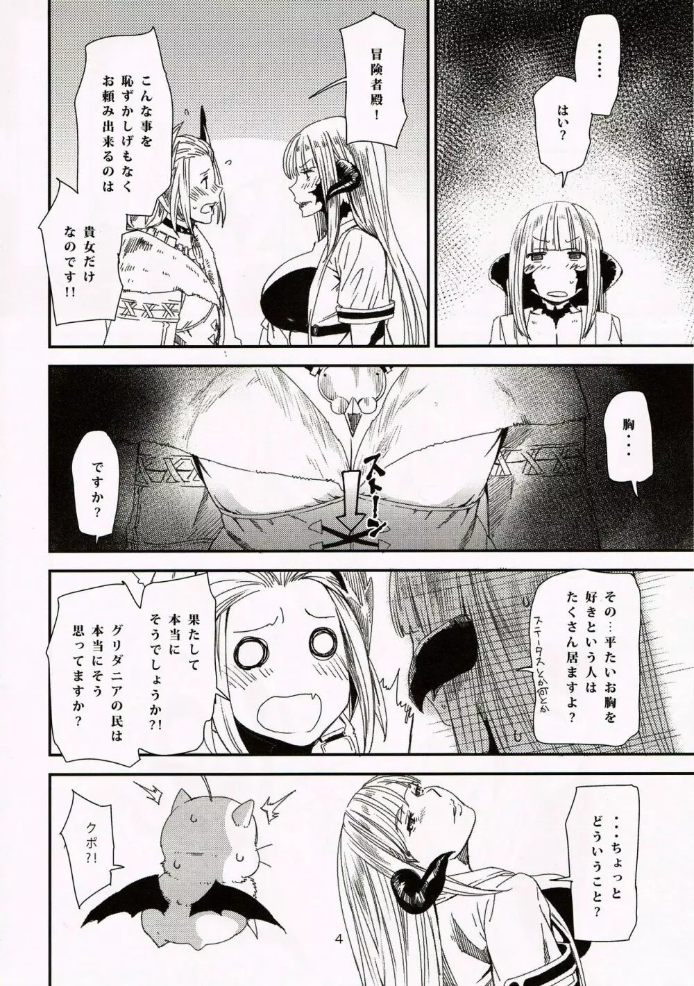 豊乳ベネディクション Page.3