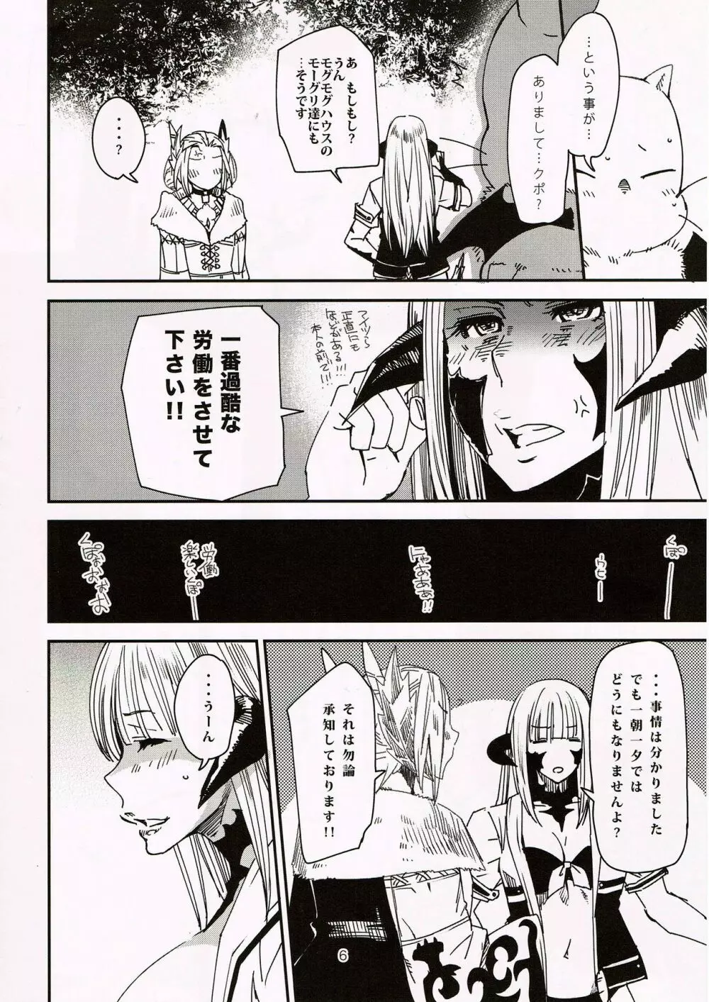 豊乳ベネディクション Page.5