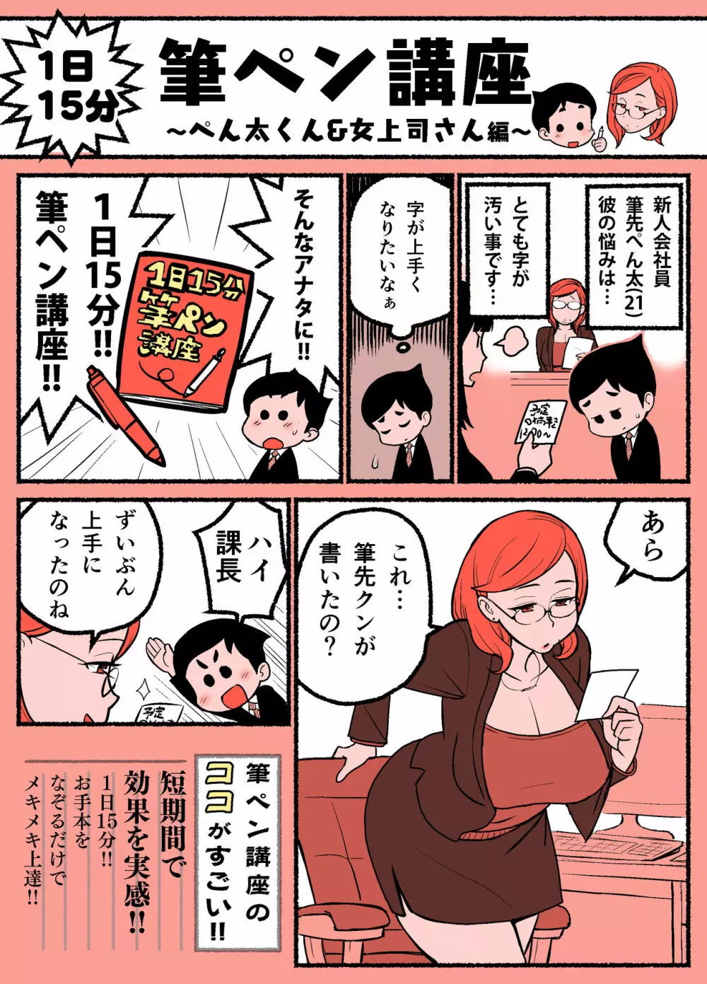 筆ペン講座～ぺん太くん＆女上司さん編～ Page.1