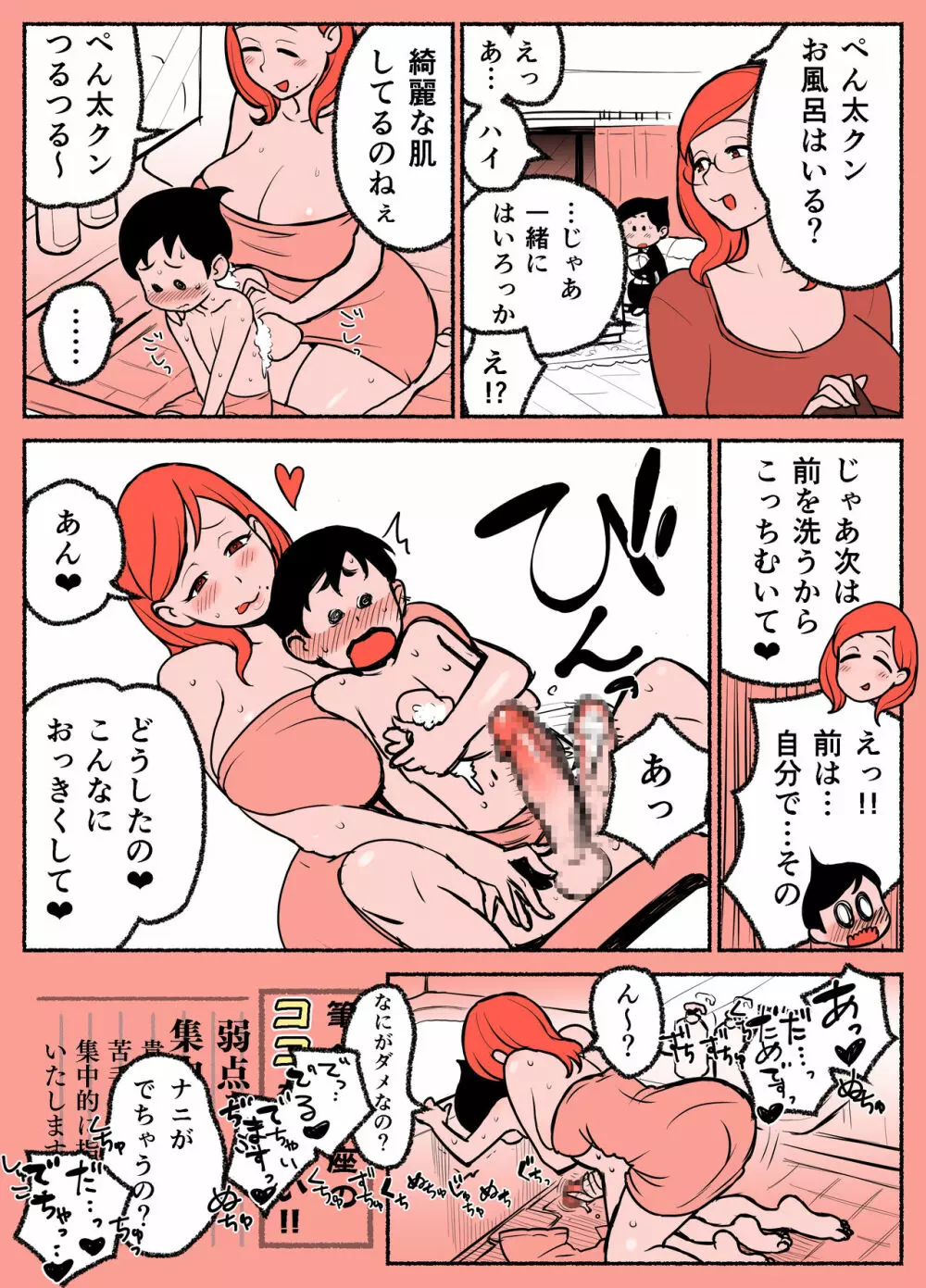 筆ペン講座～ぺん太くん＆女上司さん編～ Page.3