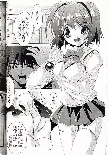 ごくらくフェスティバル Page.9