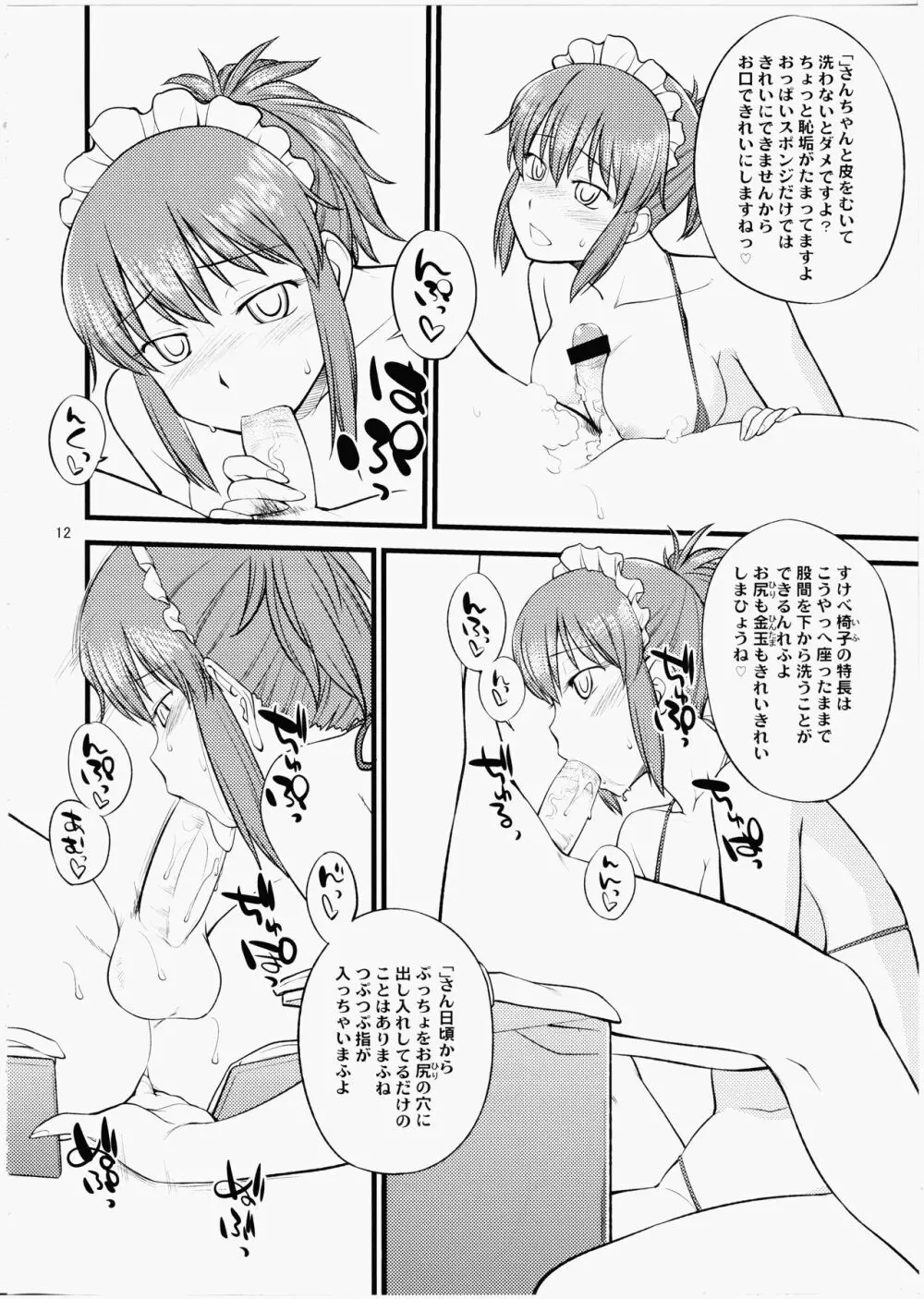 くどいさんとお風呂でやりたい放題 Page.11