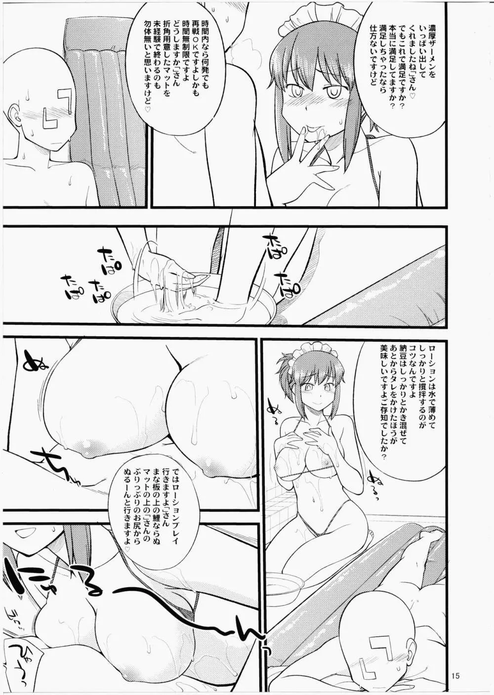 くどいさんとお風呂でやりたい放題 Page.14