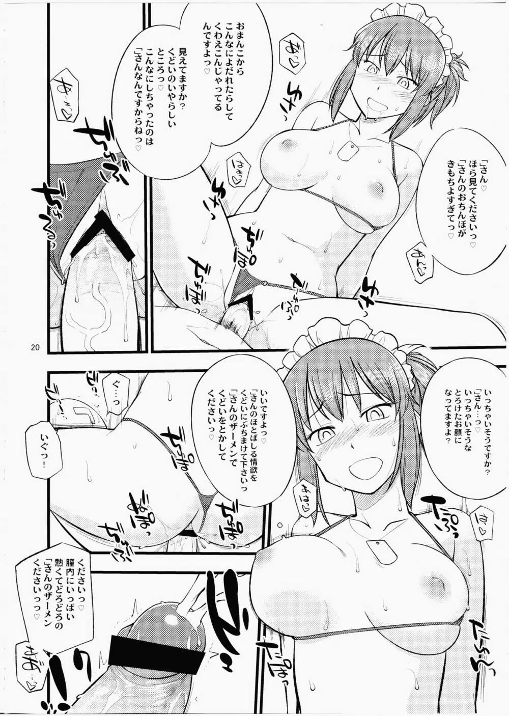 くどいさんとお風呂でやりたい放題 Page.19