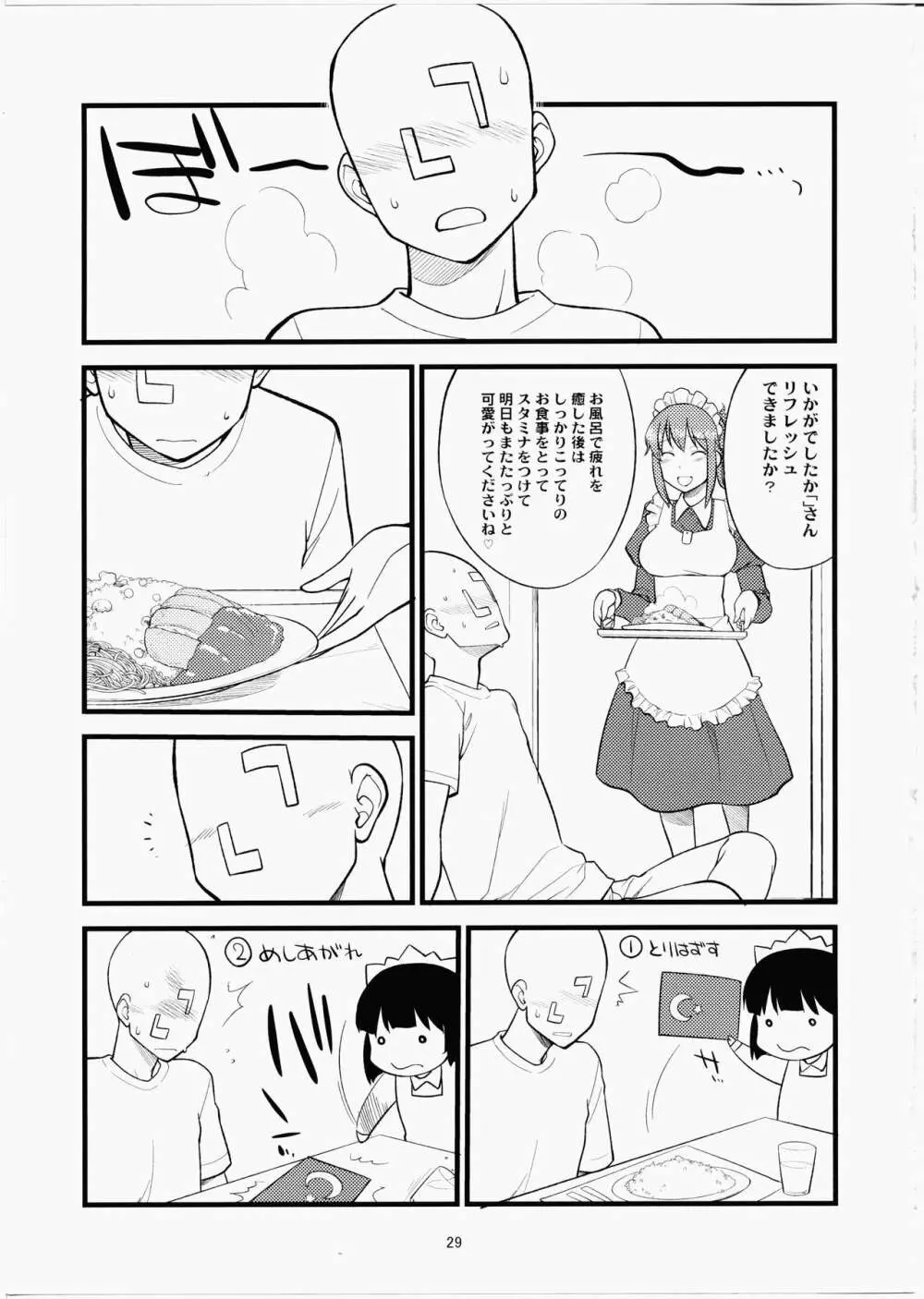 くどいさんとお風呂でやりたい放題 Page.28