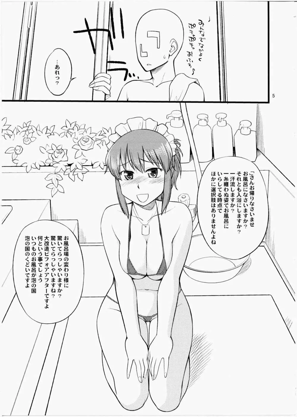 くどいさんとお風呂でやりたい放題 Page.4