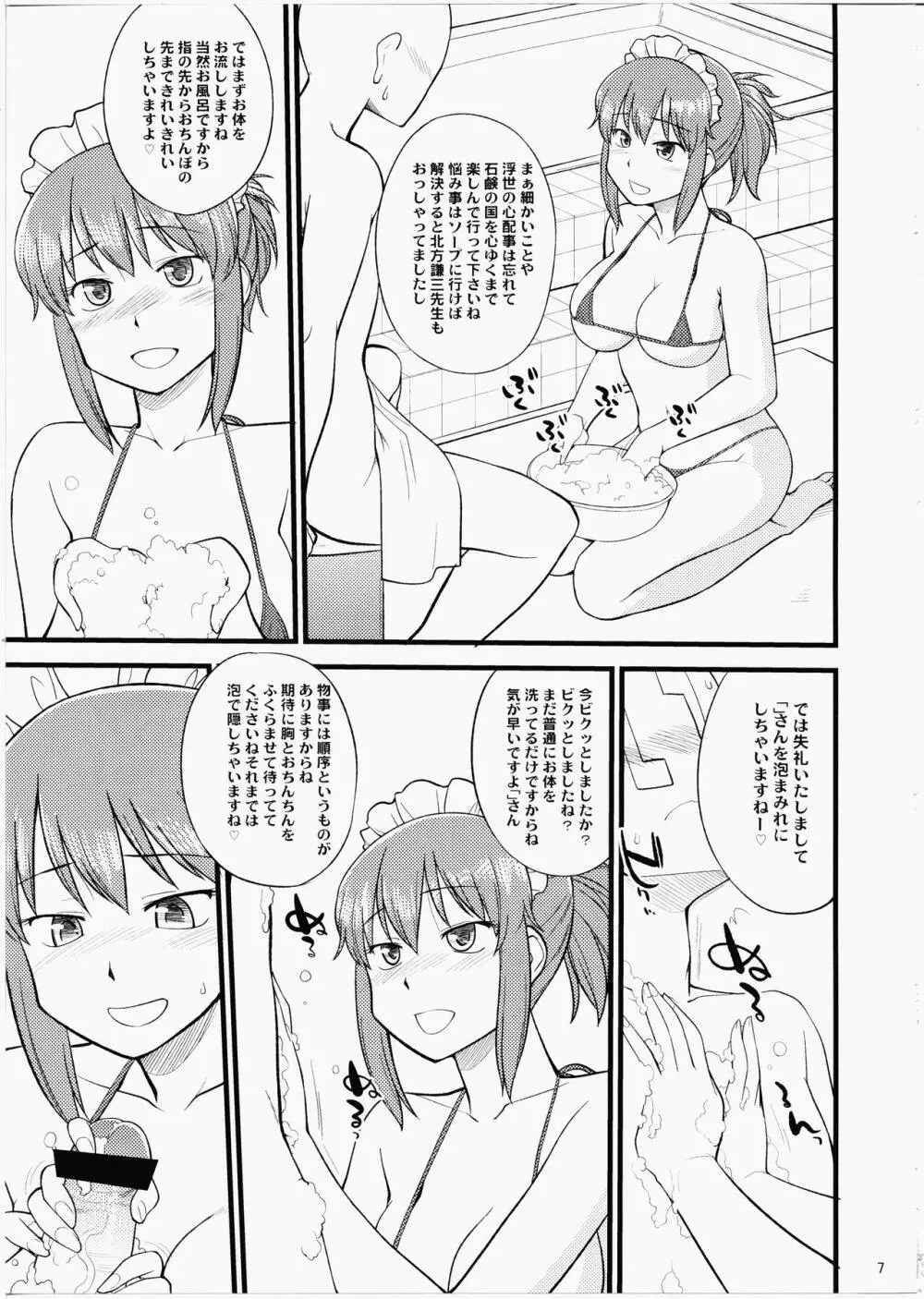 くどいさんとお風呂でやりたい放題 Page.6