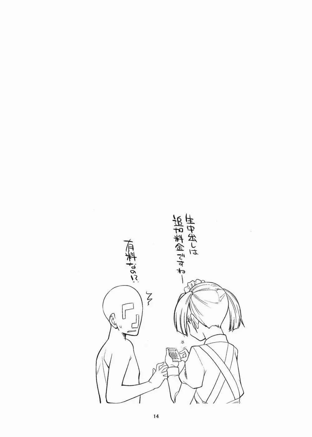 くどいさんのお風呂でやりたい放題 Page.14