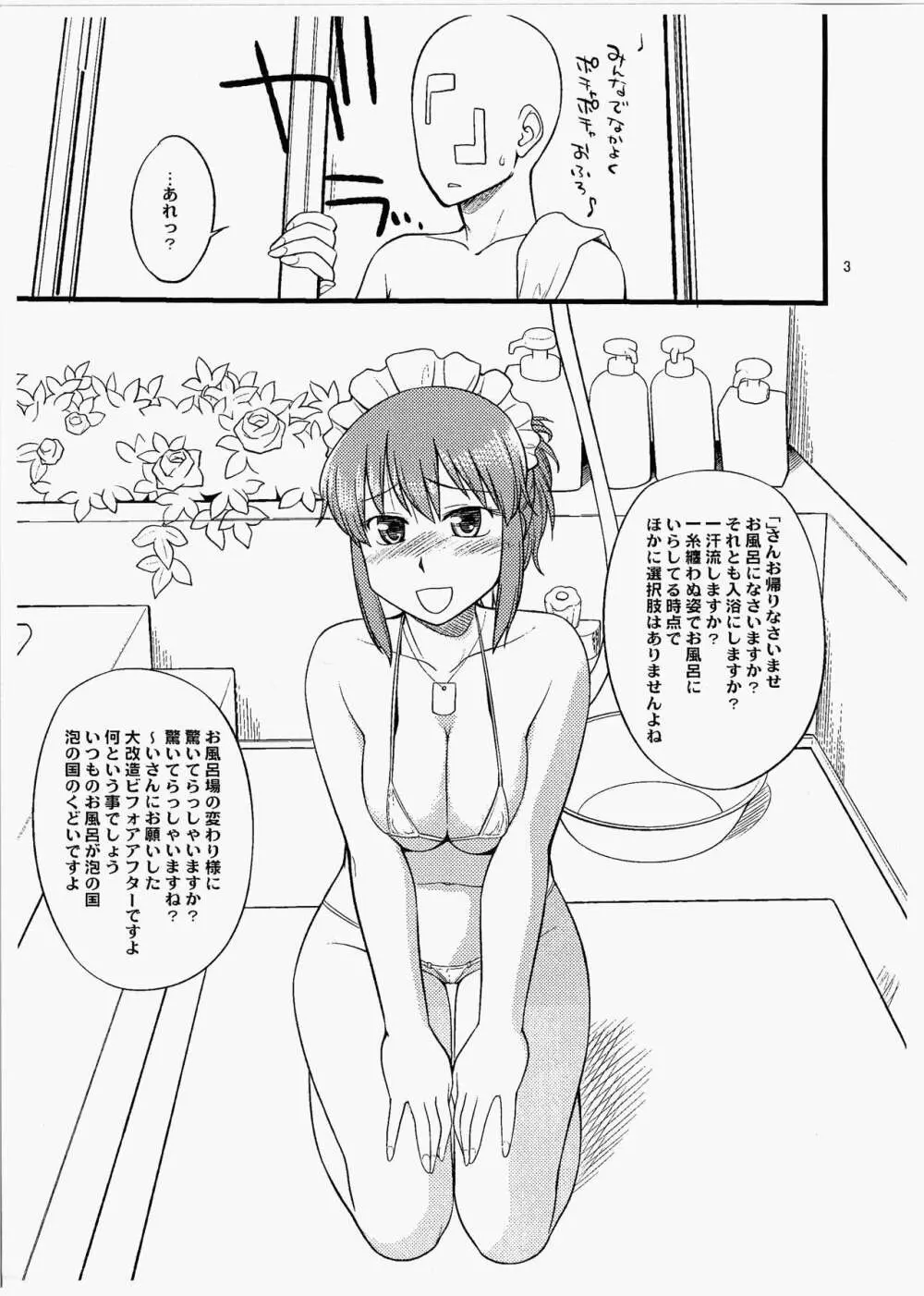 くどいさんのお風呂でやりたい放題 Page.3