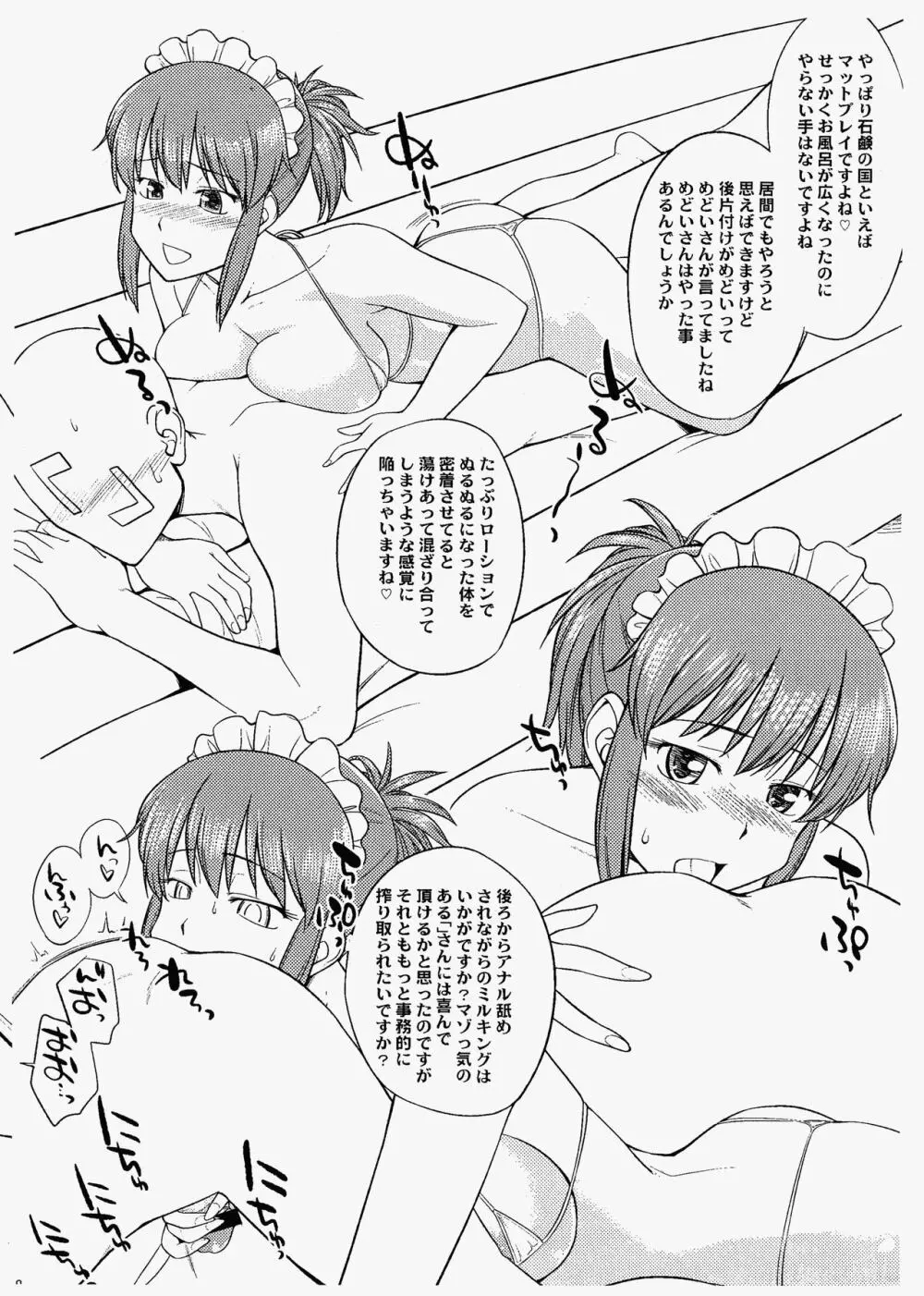 くどいさんのお風呂でやりたい放題 Page.8