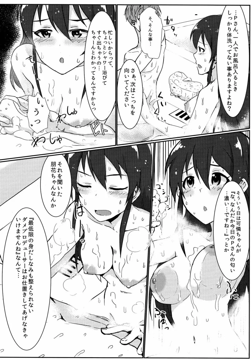 ずっといっしょがいいな Page.13