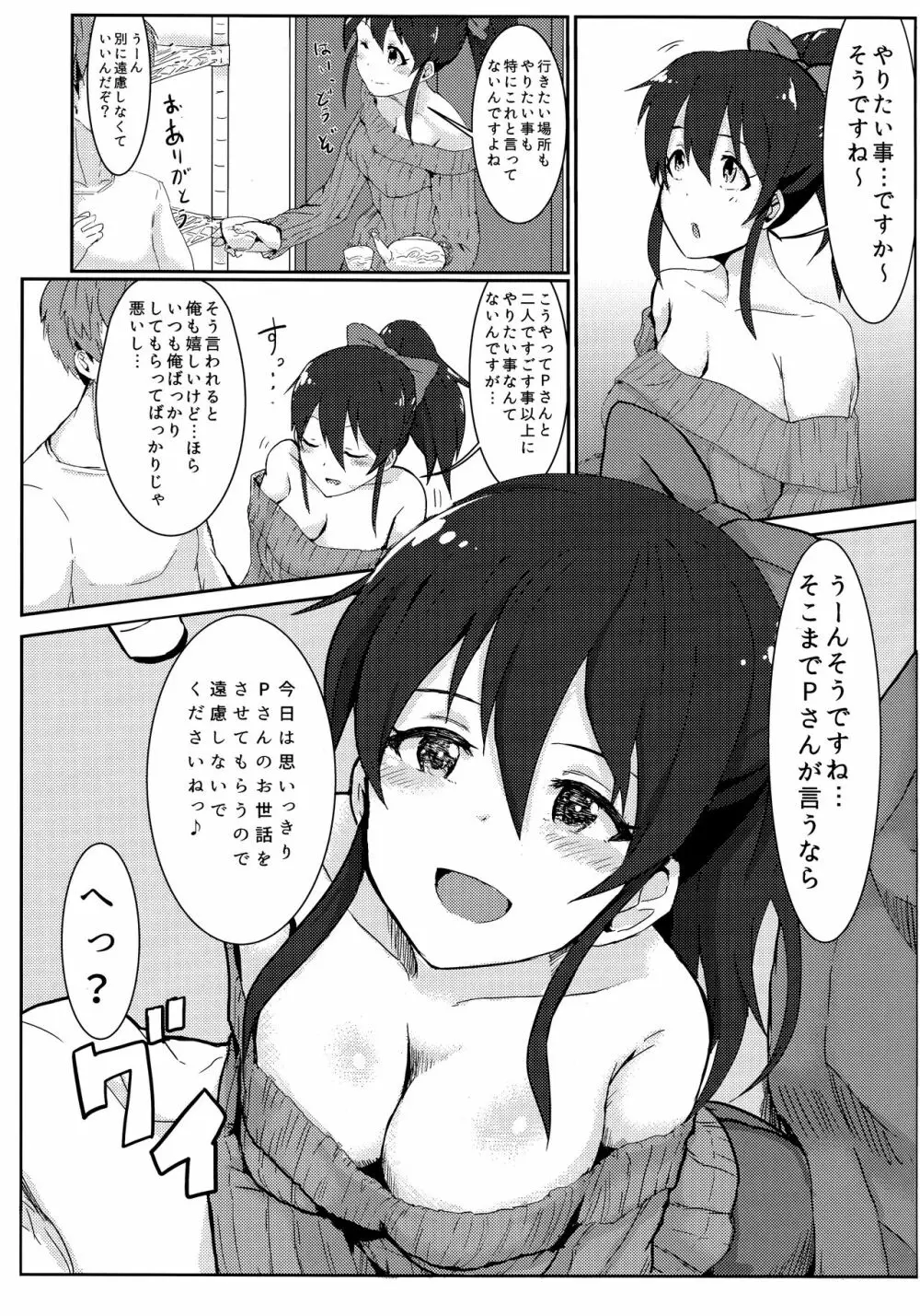 ずっといっしょがいいな Page.6