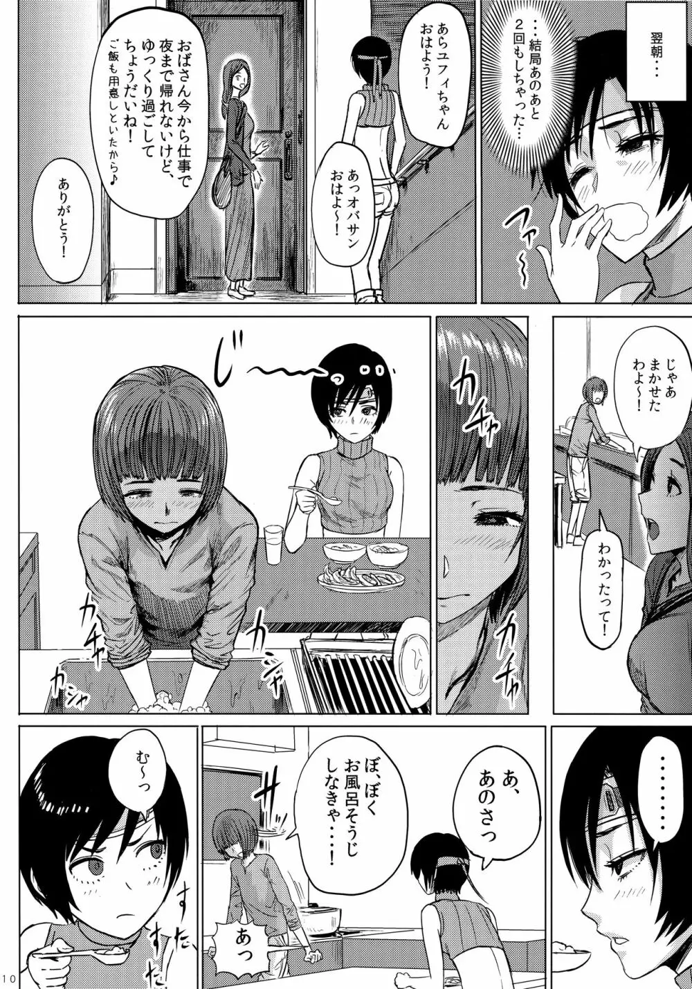 忍のムスメはイジりたい盛り2 Page.11